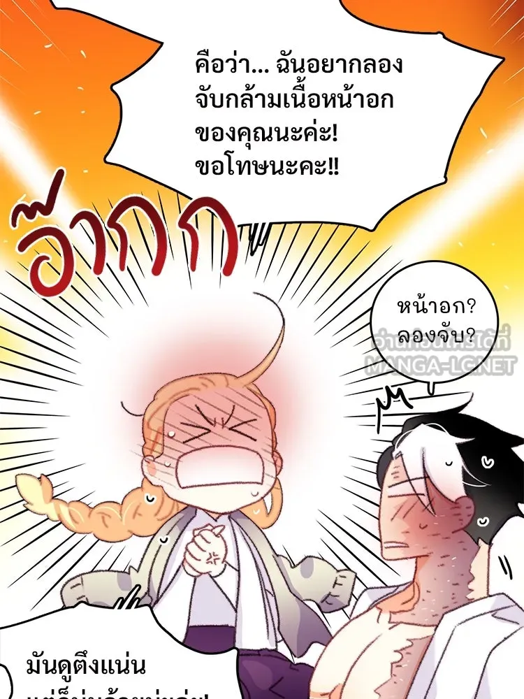 Bring the Love ตอนที่ 69 รูปที่ 24