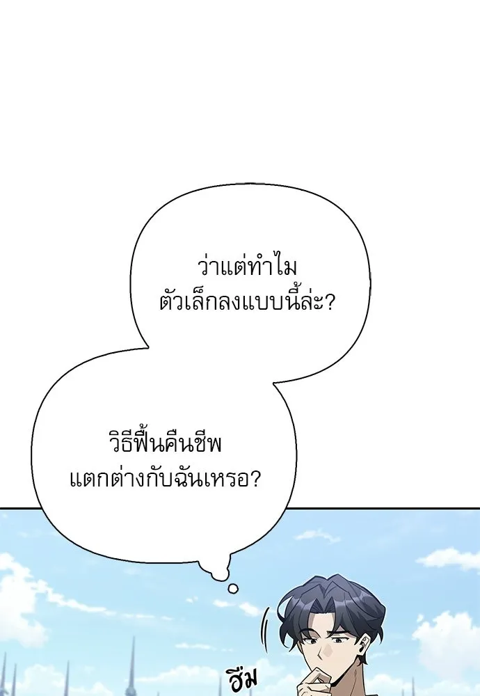 ชีวิตฮีลใจนายฮันเตอร์คลาส S ตอนที่ 6 รูปที่ 13