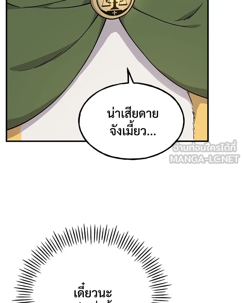 ปลูกผักพิชิตหอคอย ตอนที่ 16 รูปที่ 93