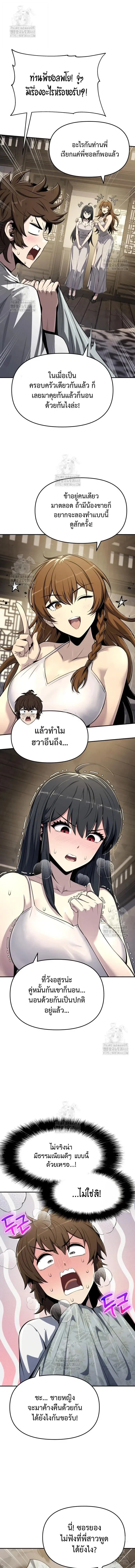 The Poison Master of Sacheon Tang Clan สาราน_กรมส_ตว_พ_ษของสตร_มเมอร_ผ_เก_ดใหม_ในต_างโลก ตอนที่ ตอนที่ 56 รูปที่ 7