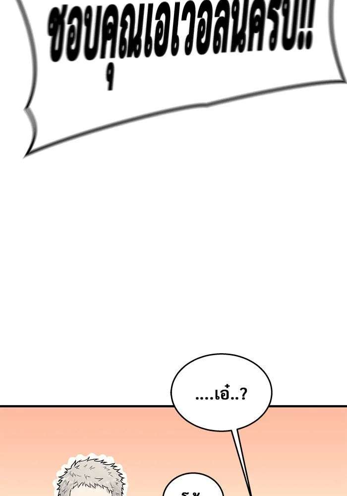 อูเร็ค มาซิโน่ ตอนที่ 4 พวกนกกาเหว่า รูปที่ 91