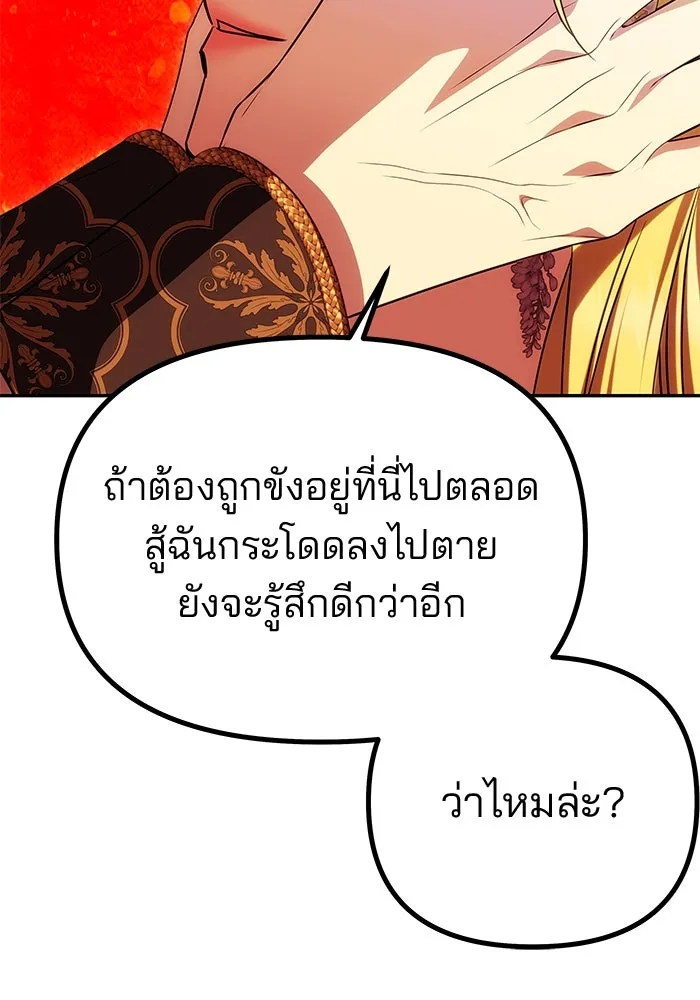 เกมรักจับสามี ตอนที่ 44 รูปที่ 85