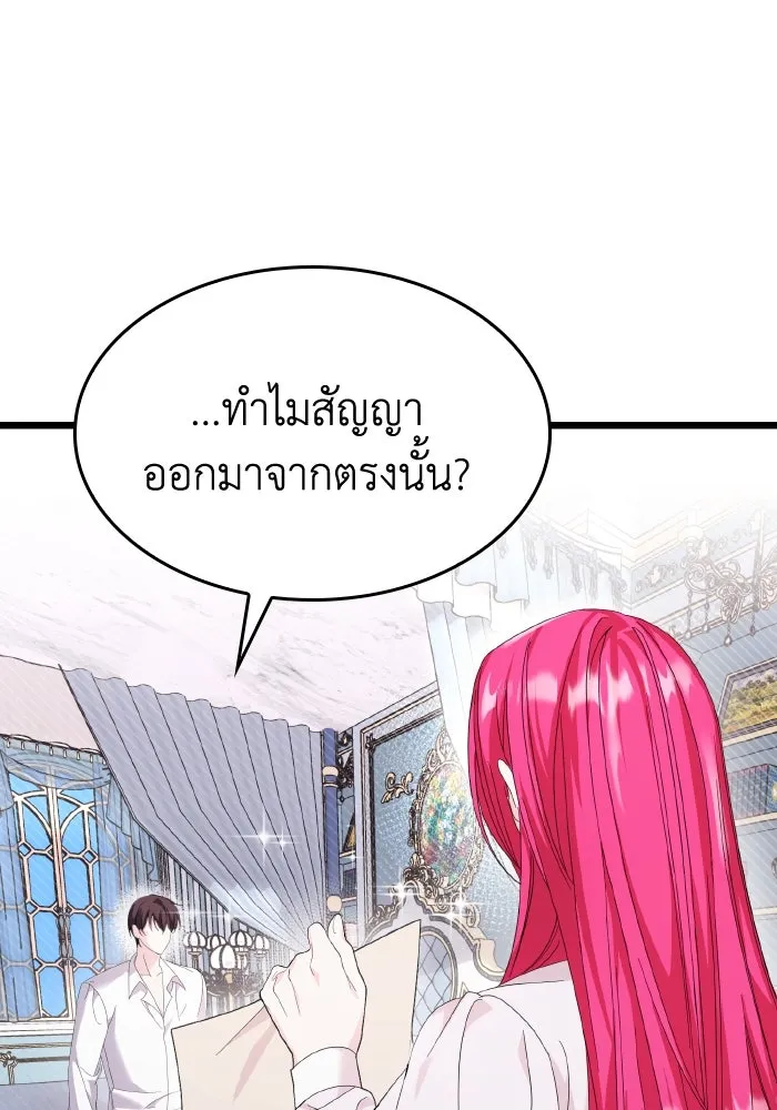 ทำแบบนี้ไม่ได้เพคะ องค์ชาย ตอนที่ 12 รูปที่ 11