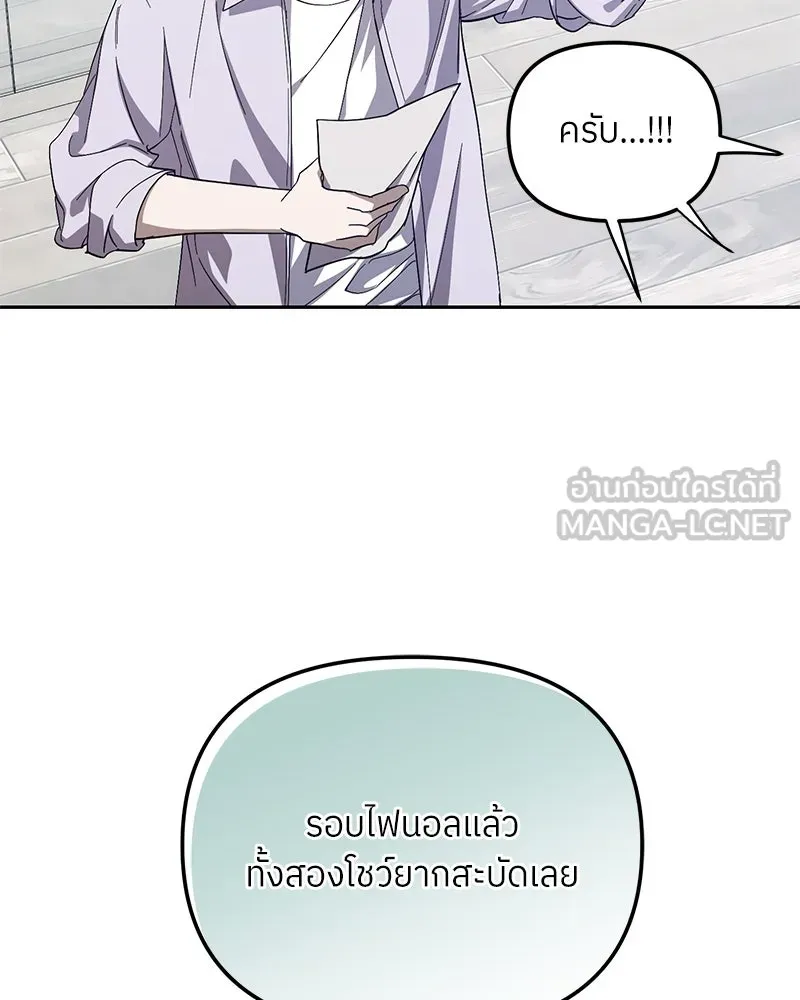 ย้อนเวลามาเป็นมักเน่ ตอนที่ 43 รูปที่ 75