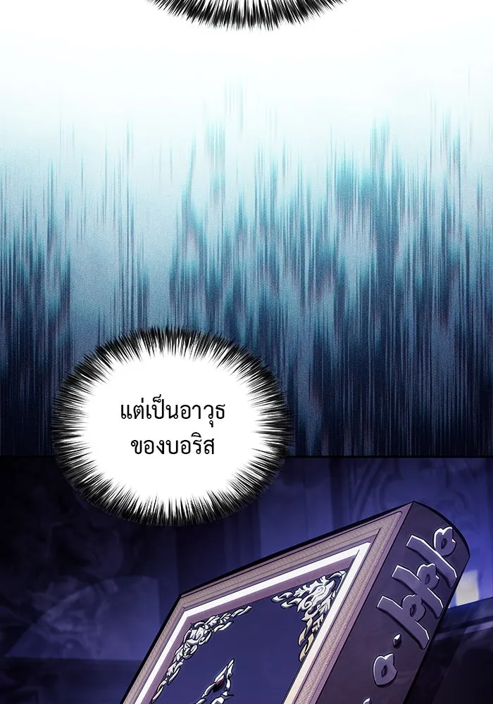 ลูกชายคนเล็กของดยุกคือมือสังหาร ตอนที่ 54 รูปที่ 82