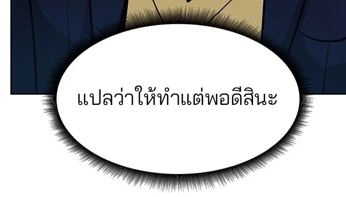 เลวฟาดเลว ตอนที่ 10 รูปที่ 53