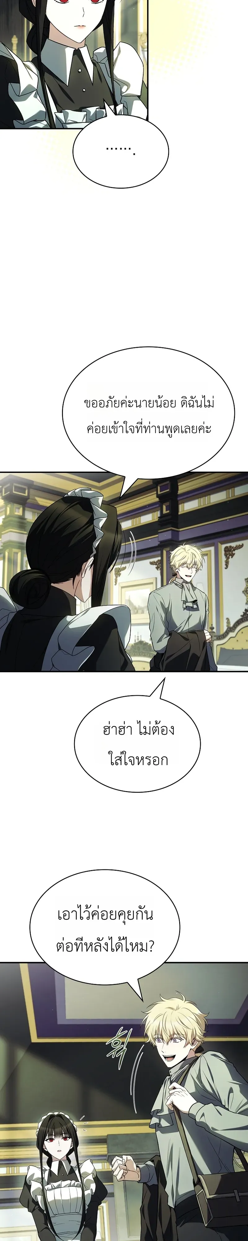 To Hell with Being Heir_ I_m going to Heal ช_างห_วตำแหน_งทายาทส_ ฉ_นขอไปใช_ช_ว_ตช_ลๆด_กว_า ตอนที่ ตอนที่ 9 รูปที่ 7