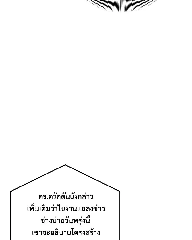 บอกมาค่าตัวเท่าไหร่ ตอนที่ 18 รูปที่ 104