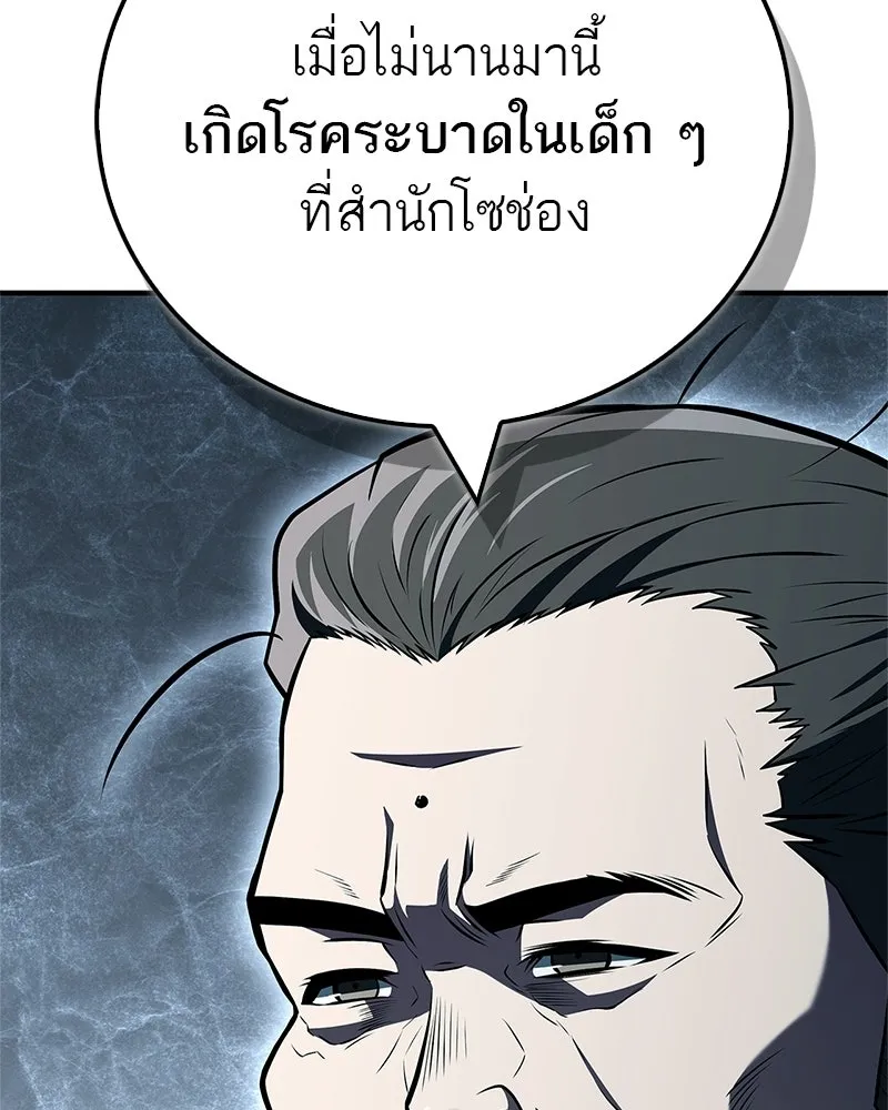 สุดยอดเทรนเนอร์แห่งยุทธภพ ตอนที่ 95 รีบออกไปจากที่นี่เดี๋ยวนี้! รูปที่ 65