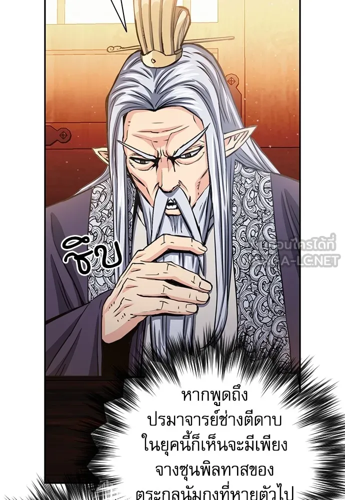 ดรูอิดแห่งสถานีโซล ตอนที่ 111 รูปที่ 93