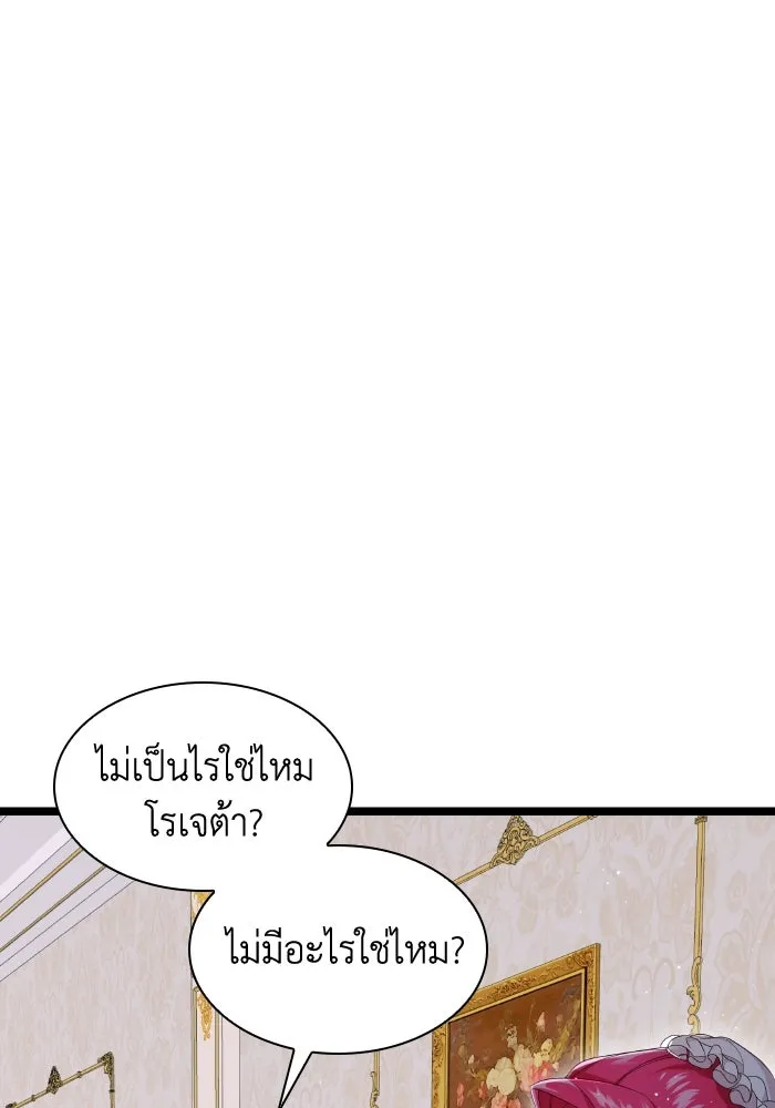 ทำแบบนี้ไม่ได้เพคะ องค์ชาย ตอนที่ 3 รูปที่ 38