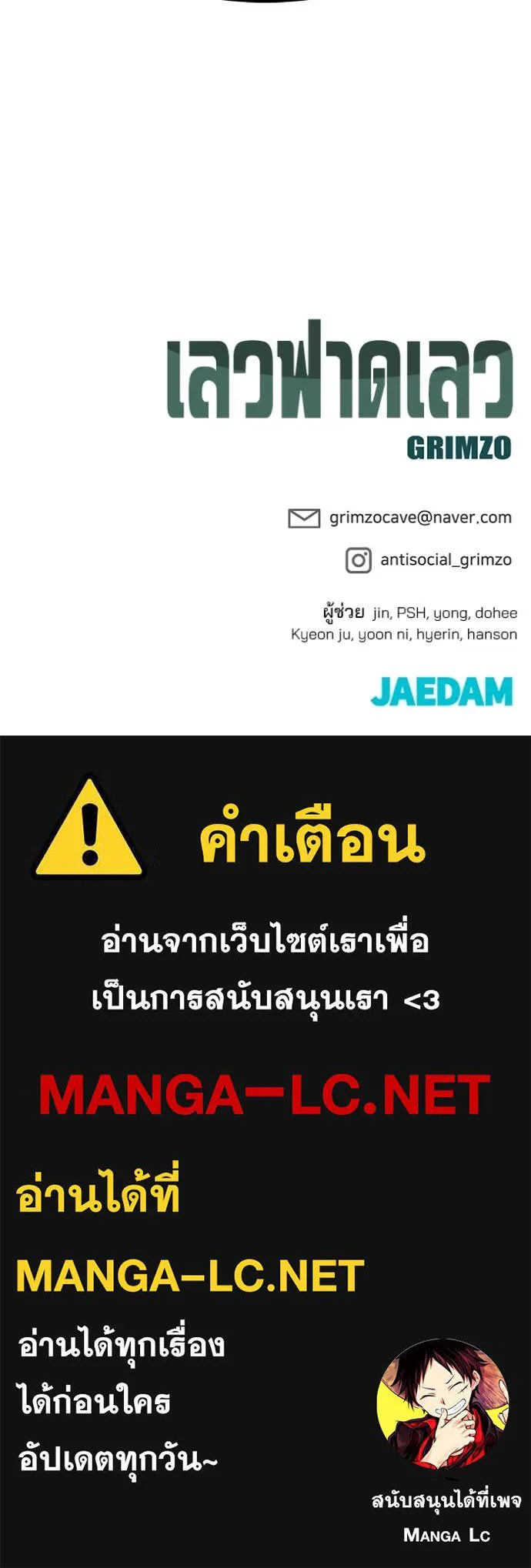 เลวฟาดเลว ตอนที่ 159 รูปที่ 161