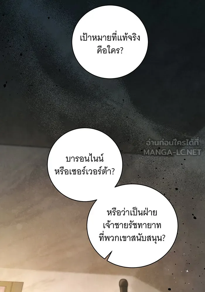 ทุกอย่างที่เสียไป ฉันขอทวงคืน ตอนที่ 20 รูปที่ 48