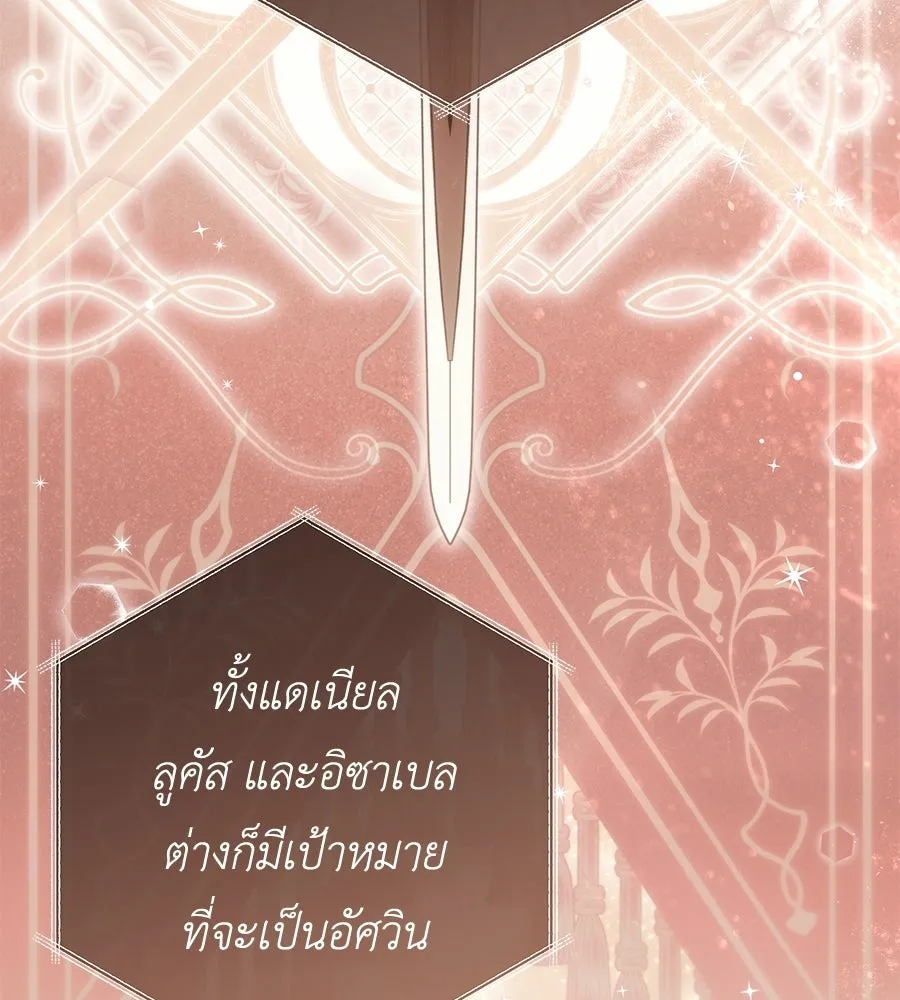 คุณพ่อของหนูคือศัตรูในชาติก่อน ตอนที่ 38 รูปที่ 83