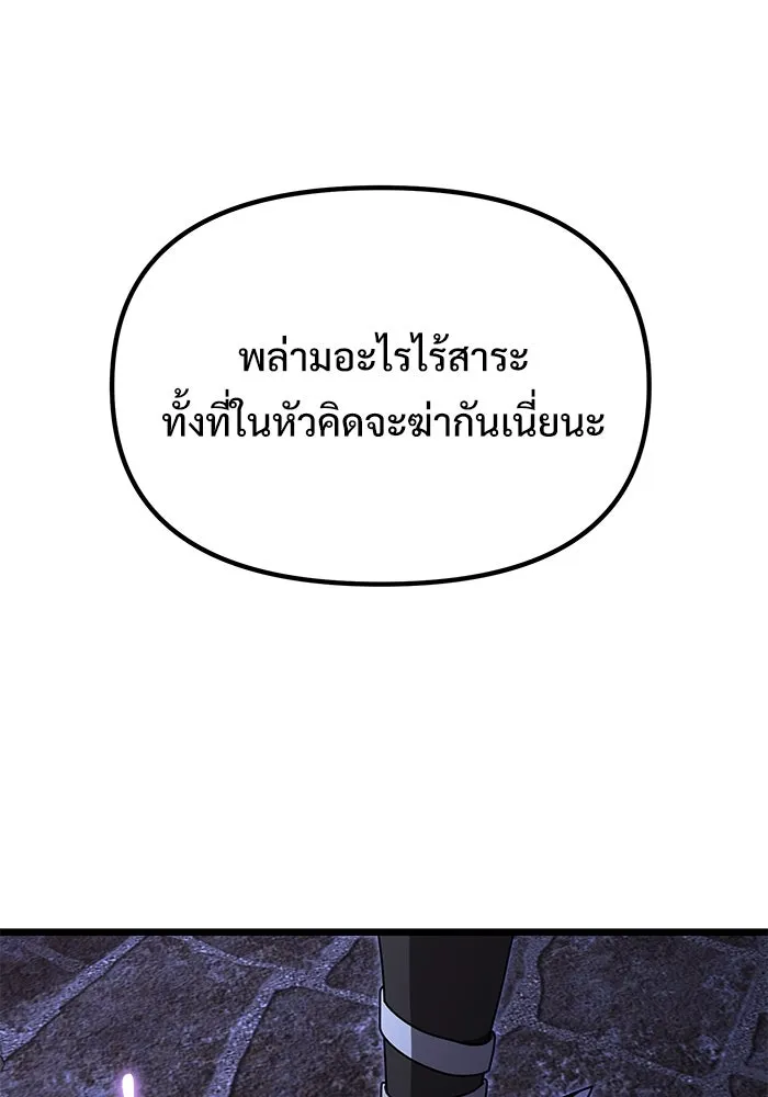 อัศวินดำล่าท้าเวลา ตอนที่ 28 รูปที่ 106
