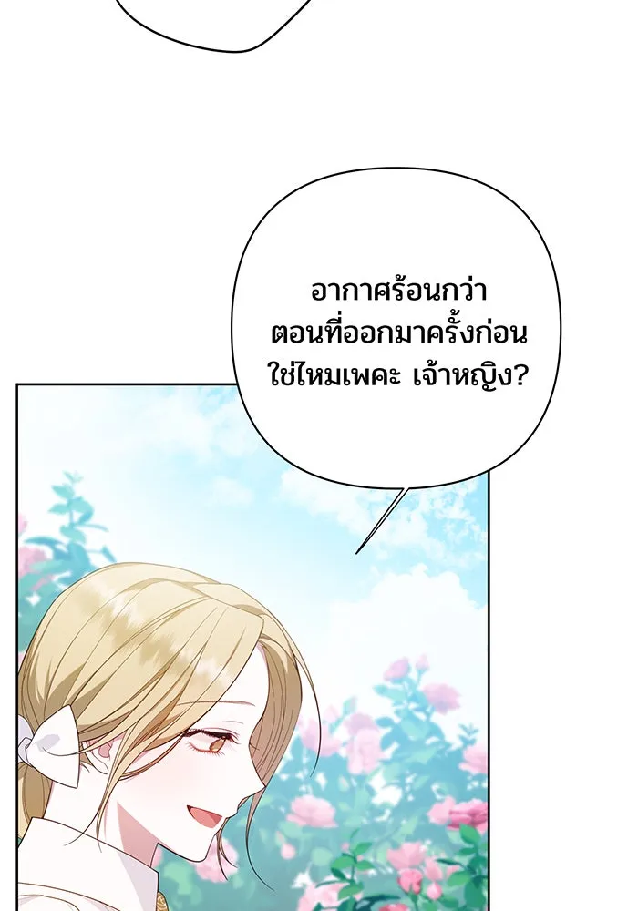 หนูน้อยทรราช ตอนที่ 11 รูปที่ 26