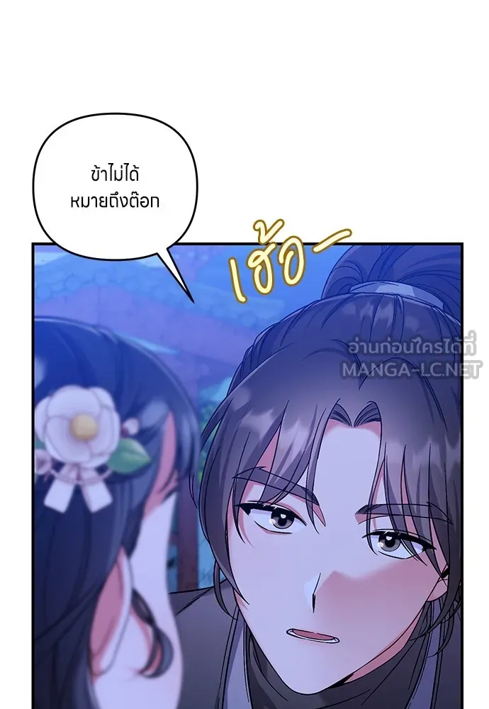ข้าเนี่ยนะเป็นพระสนม ตอนที่ 3 ทำอย่างว่า รูปที่ 84