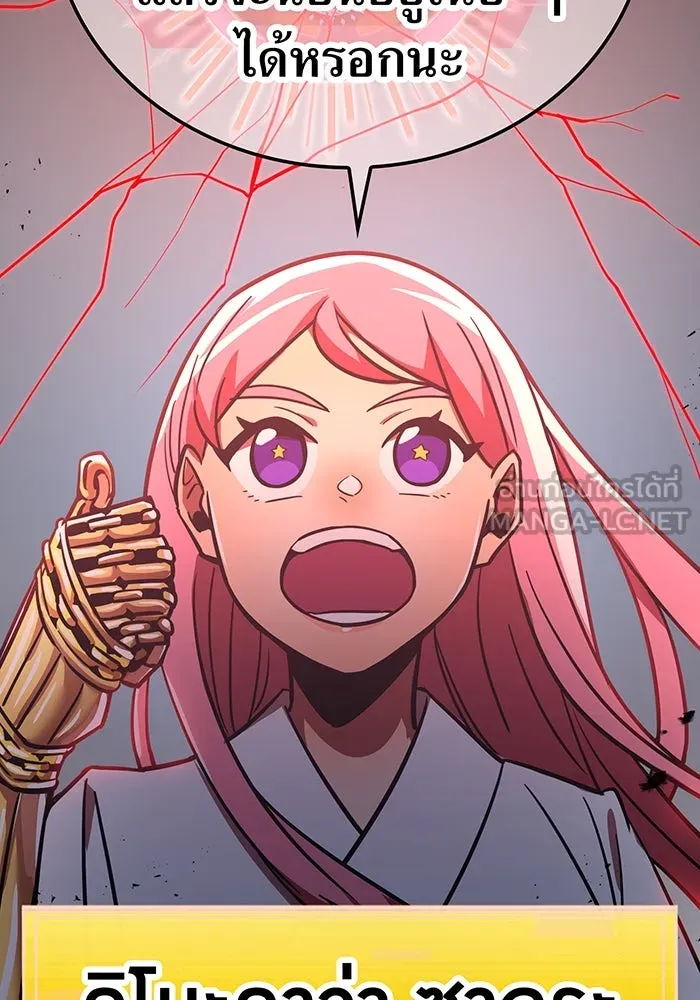 เพลเยอร์เลือดเทวะ ตอนที่ 42 รอยร้าว รูปที่ 132