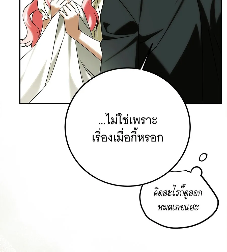 เปลี่ยนบทร้ายให้เป็นบทรัก ตอนที่ 70 รูปที่ 7