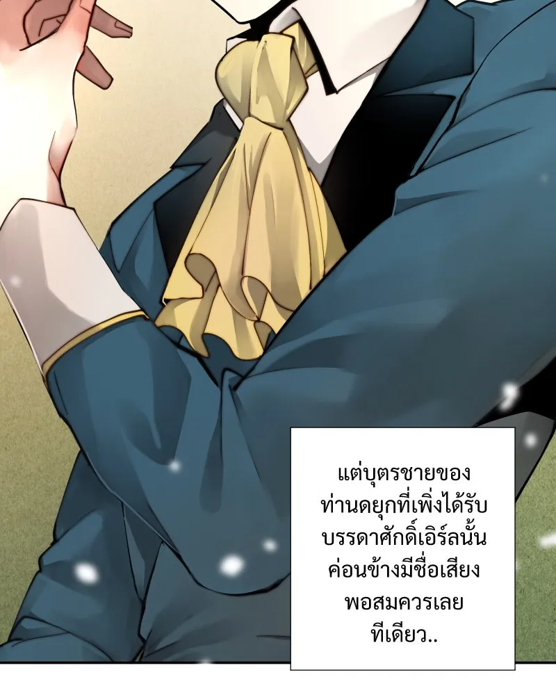 เทพมังกรคลั่งรัก ตอนที่ 30 ไม่ใช่ทั้งมิตรและศัตรู รูปที่ 2