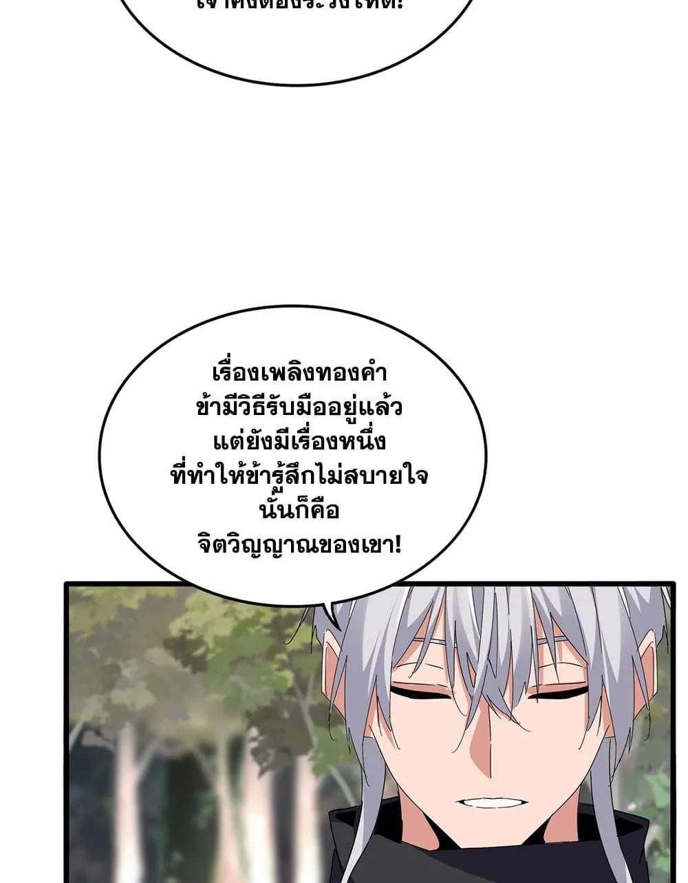 Magic Emperor ราชาจอมเวทย_ ตอนที่ ตอนที่ 711 รูปที่ 44