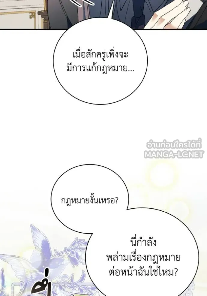 รักนะคะ ป๊ะป๋า ตอนที่ 45 รูปที่ 59