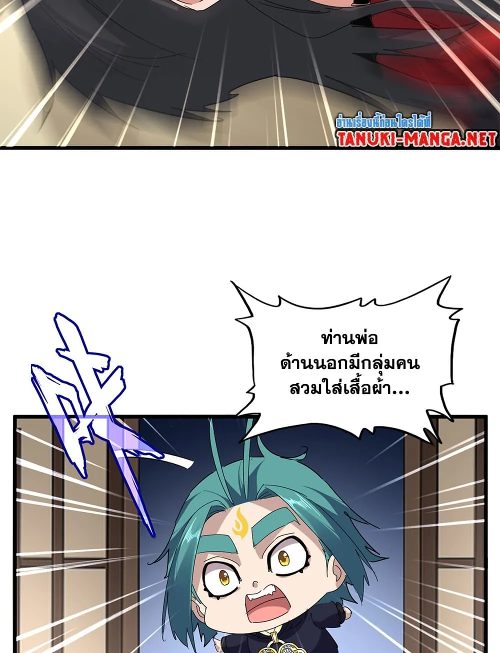 Magic Emperor ราชาจอมเวทย_ ตอนที่ ตอนที่ 883 รูปที่ 9