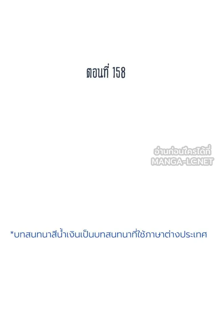 ราชาแห่งอ็อกทากอน ตอนที่ 158 รูปที่ 2