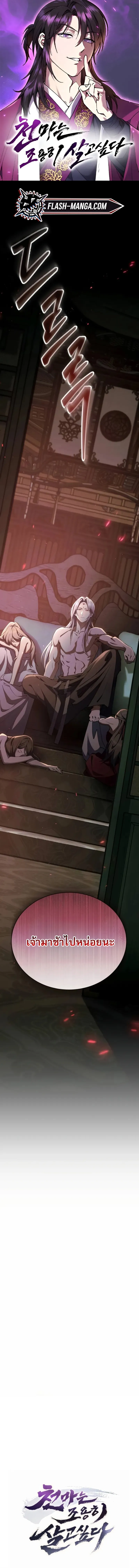 The Heavenly Demon Wants a Quiet Life มารสวรรค_ผ_แสวงหาความสงบ ตอนที่ ตอนที่ 37 รูปที่ 1