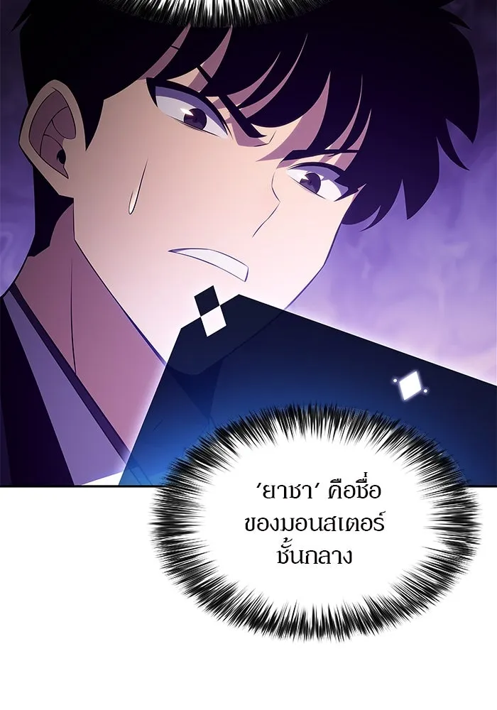 ผู้เล่นหน้าใหม่เลเวลแมกซ์ ตอนที่ 174 ยาชา (1) รูปที่ 44