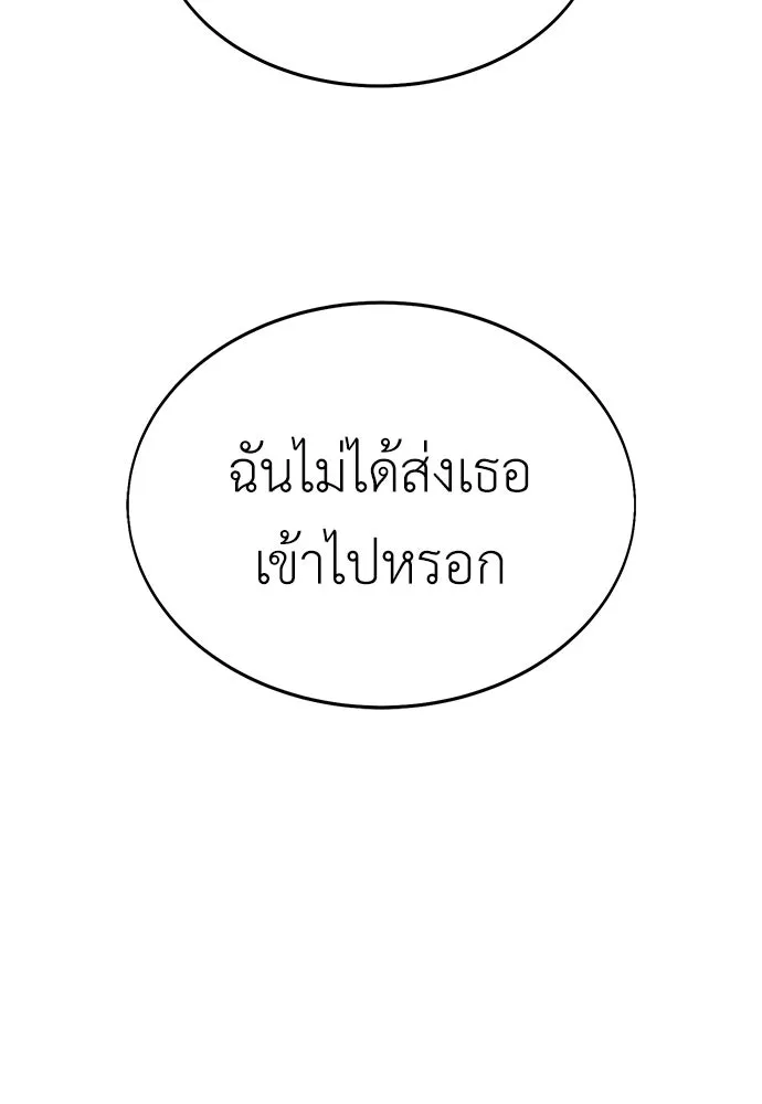 ไอ้เพลเยอร์นั่น ฉันฆ่ามันเอง ตอนที่ 8 รูปที่ 227