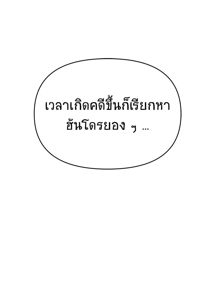 วายร้ายก็อยากมีรัก ตอนที่ 32 รูปที่ 52