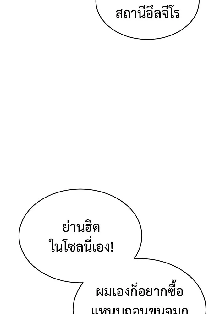 การกลับมาของทรราชวันสิ้นโลก ตอนที่ 6 รูปที่ 80