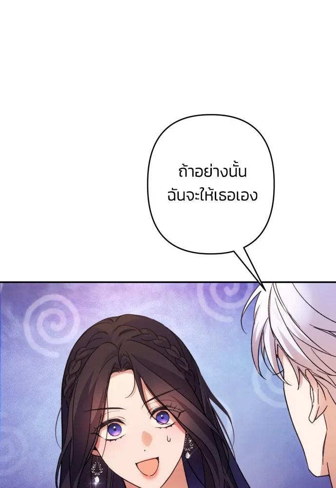 ฉันจะจีบท่านดยุกแดนเหนือ ตอนที่ 76 รูปที่ 31