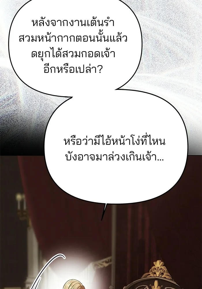 เกมรักจับสามี ตอนที่ 94 รูปที่ 44