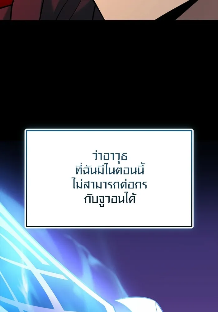 พลิกชะตาคว้าไอเทมระดับเทพ ตอนที่ 70 ไทร์ฟิง รูปที่ 110