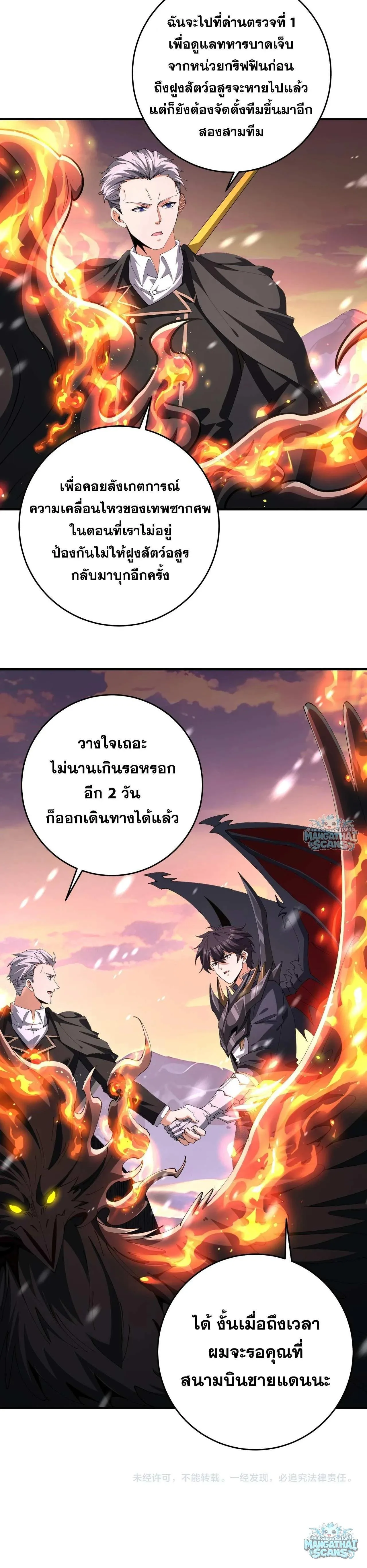 I am Drako Majstor ไหนใครว_าผ_ค_มม_งกร เป_นอาช_พท_อ_อนแอท_ส_ดไงล_ะ ตอนที่ ตอนที่ 259 รูปที่ 8