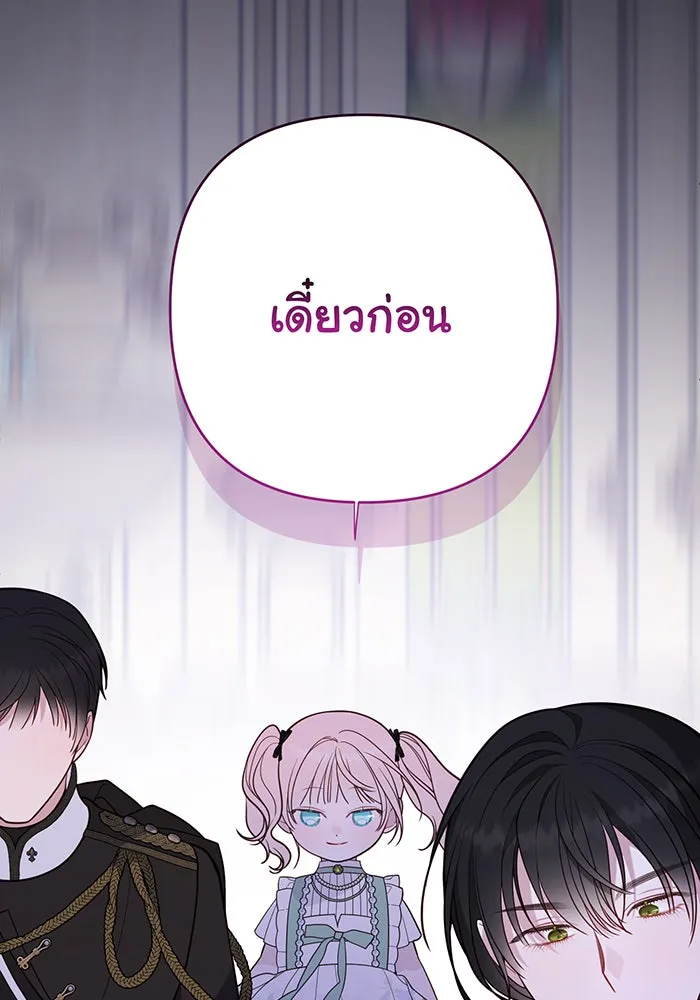 หนูน้อยทรราช ตอนที่ 62 รูปที่ 79