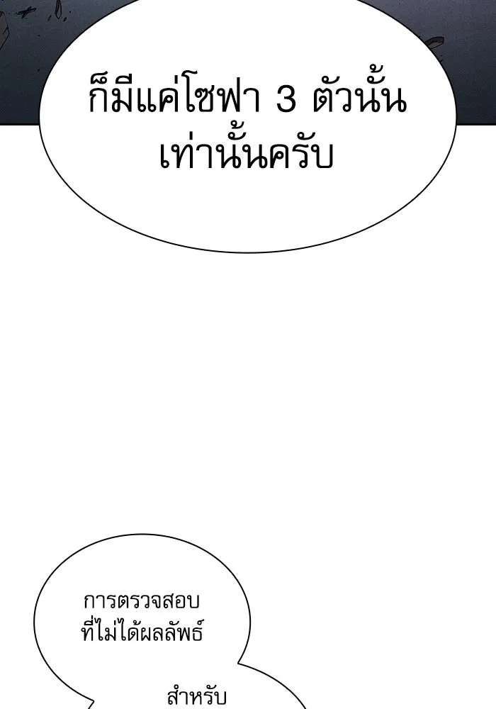 นักดาบอัจฉริยะจากอะคาเดมี ตอนที่ 115 รูปที่ 64