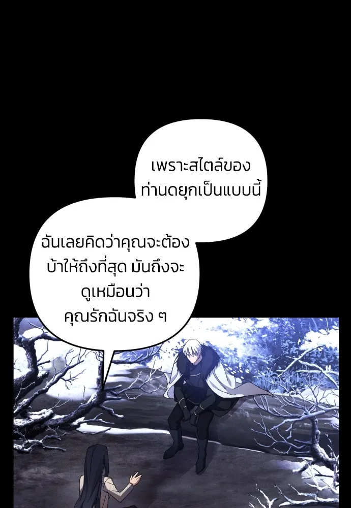 ฉันจะจีบท่านดยุกแดนเหนือ ตอนที่ 3 รูปที่ 44