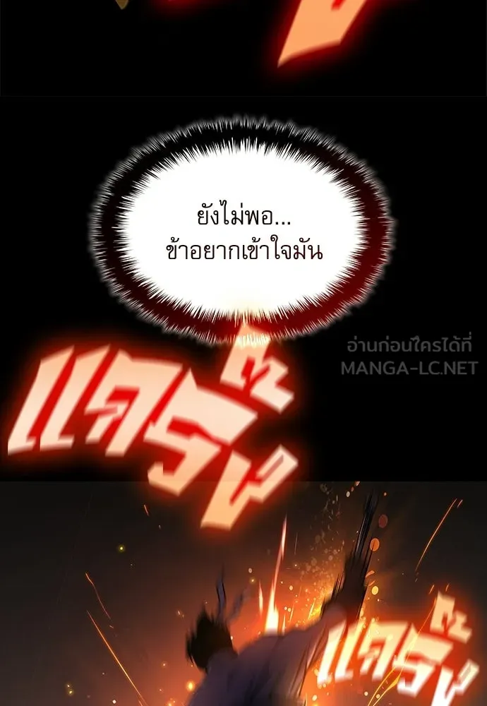 ลับลางลวง ตอนที่ 84 ดาบแห่งอธรรมบริสุทธิ์ รูปที่ 42