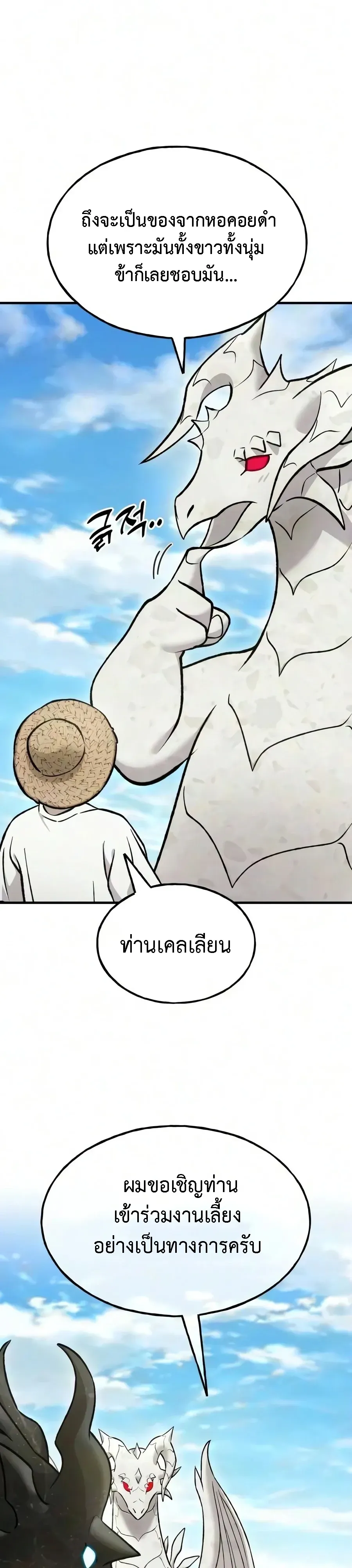 Solo Farming In The Tower ตอนที่ ตอนที่ 134 รูปที่ 25