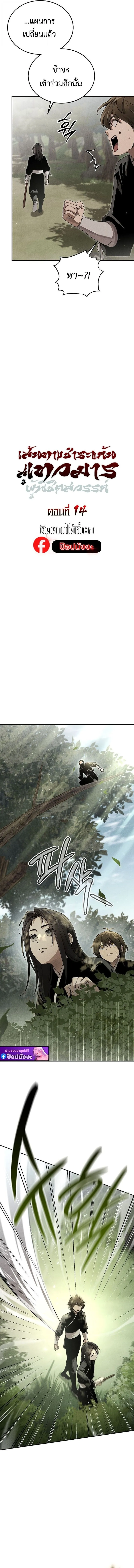 The Divine Demon_s Grand Ascension เส_นทางชำระแค_นส_เทวมารผ_พ_ช_ตสวรรค_ ตอนที่ ตอนที่ 14 รูปที่ 3