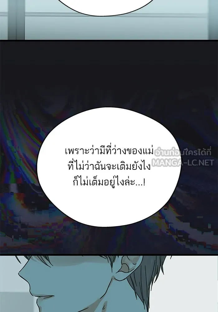 ฉันมันร้าย หรือเพราะโลกไม่น่ารัก ตอนที่ 169 รูปที่ 87