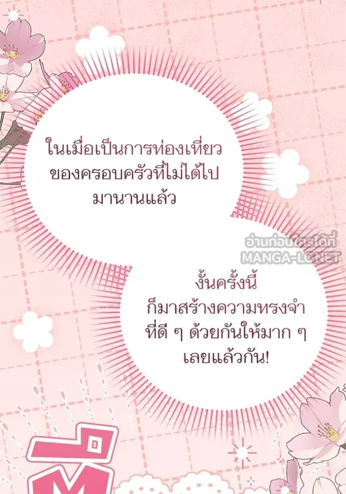 แด่ตัวละครโปรด ตอนที่ 114 รูปที่ 81