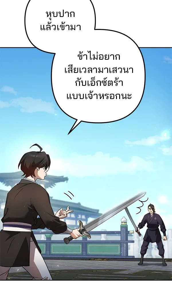 พอแล้วขันที อยากมีเจ้าโลก ตอนที่ 29 รูปที่ 50