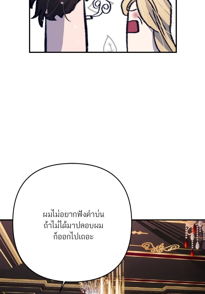 เปย์นี้เพื่อนาย My Sugar Baby ตอนที่ 89 เดือนสอง  อิคารัส รูปที่ 56