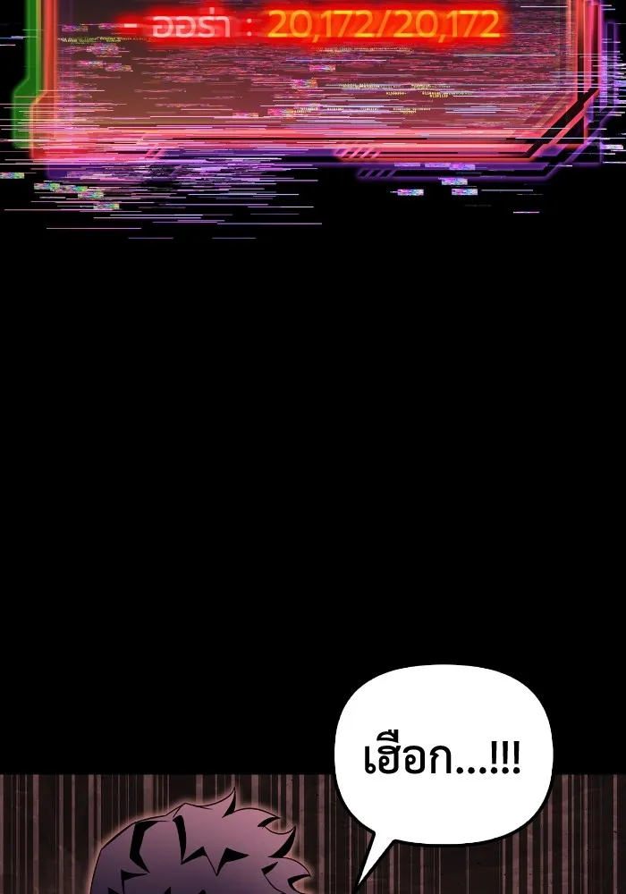 เกมของยอดมนุษย์ ตอนที่ 99 รูปที่ 134