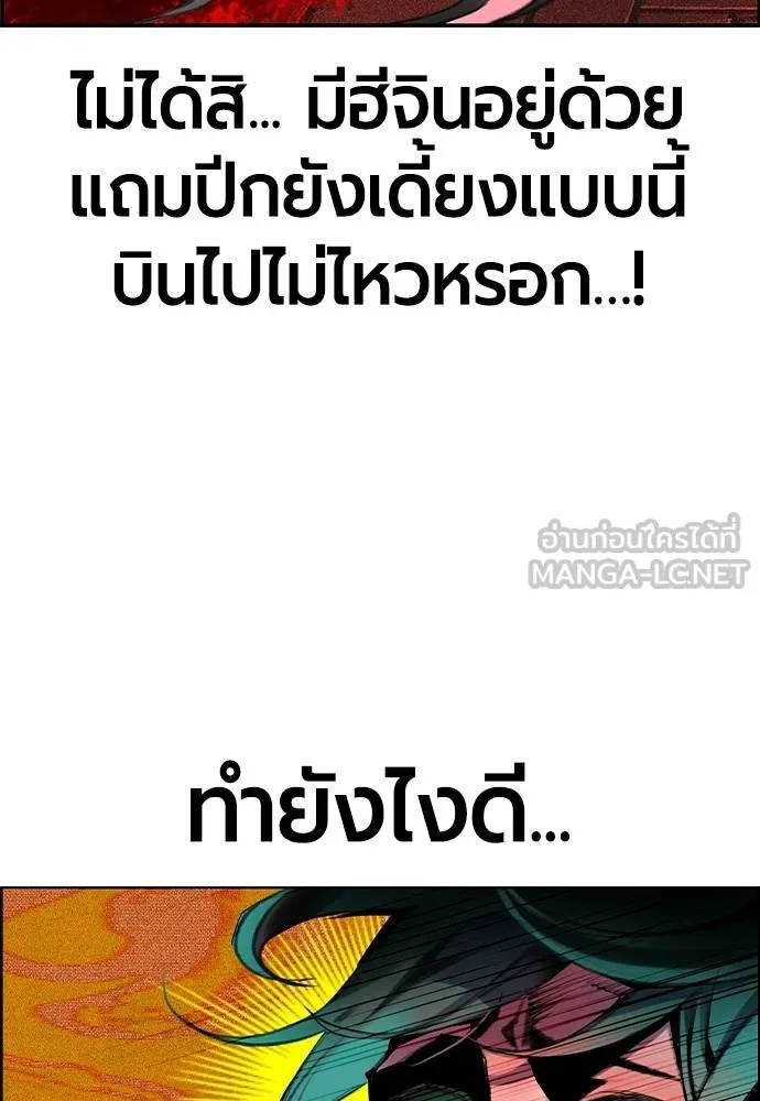 Jungle Juice ตอนที่ 143 รูปที่ 78