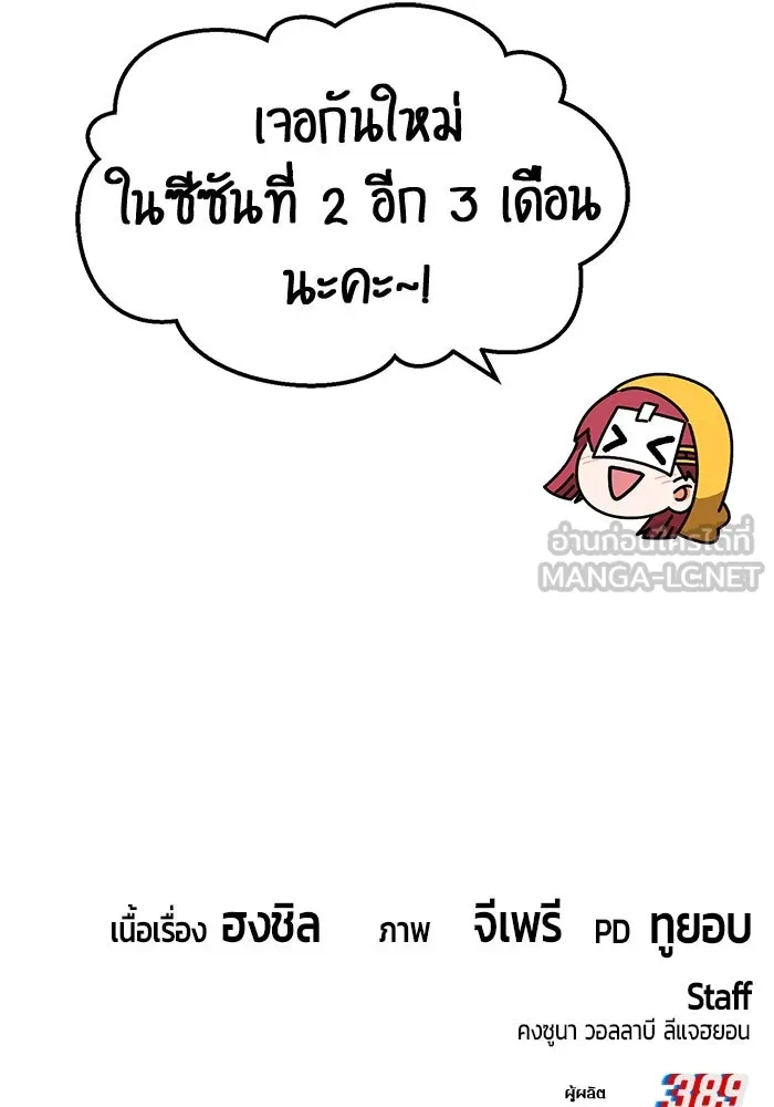 +99 ท่อนไม้พร้อมบวก ตอนที่ รีวิว (นักเขียนฮงชิล) รูปที่ 180